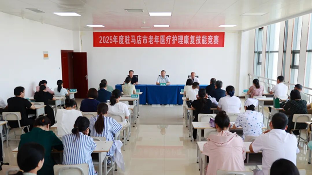  2025年老年医疗护理康复技能操作竞赛在驻马店市中心医院妇女儿童医院举办