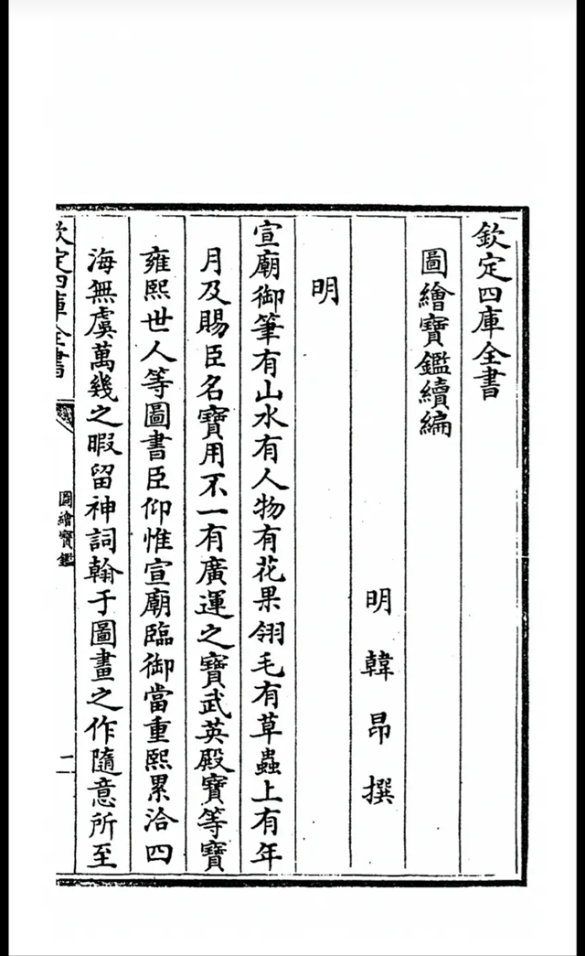 泌阳苗增 开创明朝画学研究的锦衣卫高官