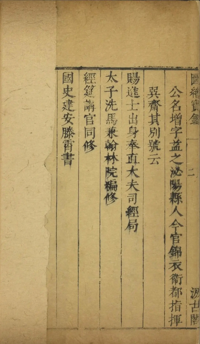 泌阳苗增 开创明朝画学研究的锦衣卫高官