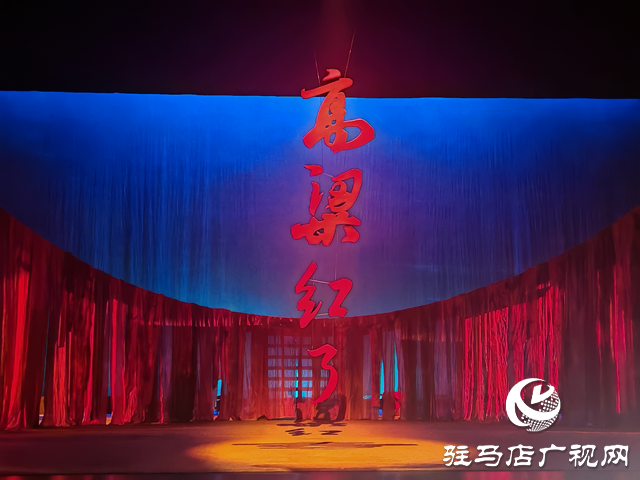 黄河戏剧节上党梆子《高粱红了》在确山工人文化宫精彩上演