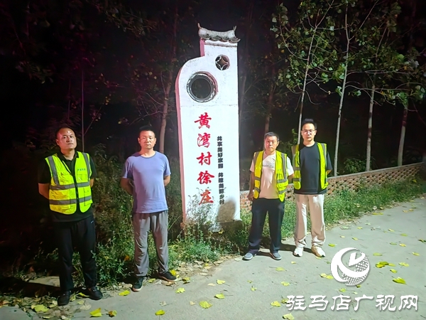 平舆县老王岗乡：夜间巡逻护平安 安全宣教入人心