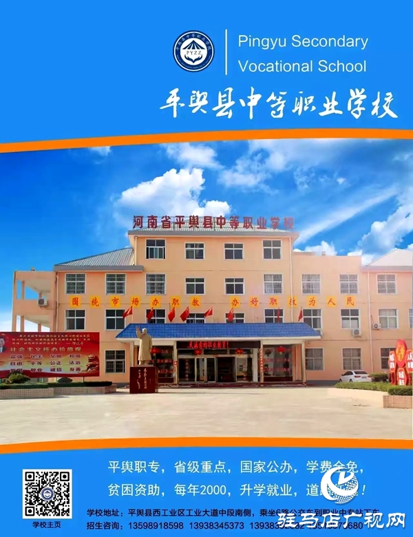 携手同行 共启新篇 河南省平舆县中等职业学校火热迎新