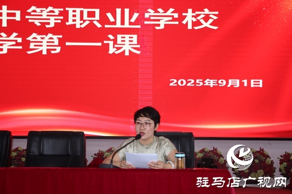 平舆职专开展2025级新生“开学第一课” 以技能为基点亮匠心梦想