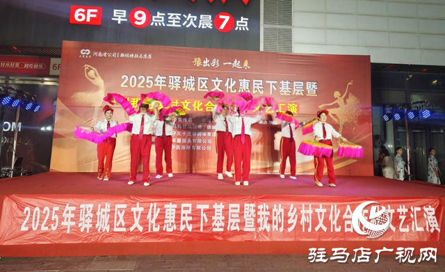 乡村文化合作社主题文艺汇演精彩上演 点燃驻马店市民生活