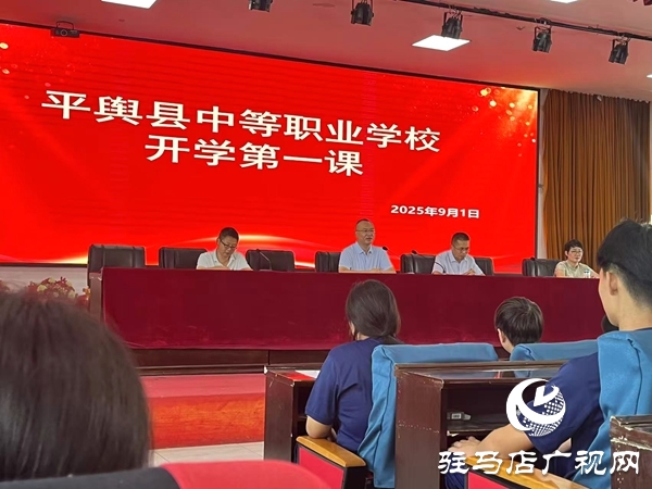 平舆职专开展2025级新生“开学第一课” 以技能为基点亮匠心梦想