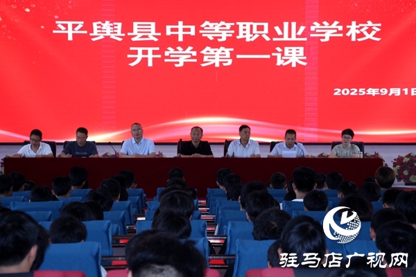 平舆职专开展2025级新生“开学第一课” 以技能为基点亮匠心梦想