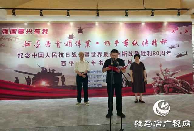 西平县举行纪念抗战胜利80周年老年书画剪纸展