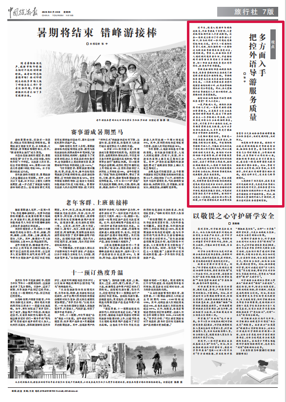 外语导游很稀缺，服务质量怎么抓？