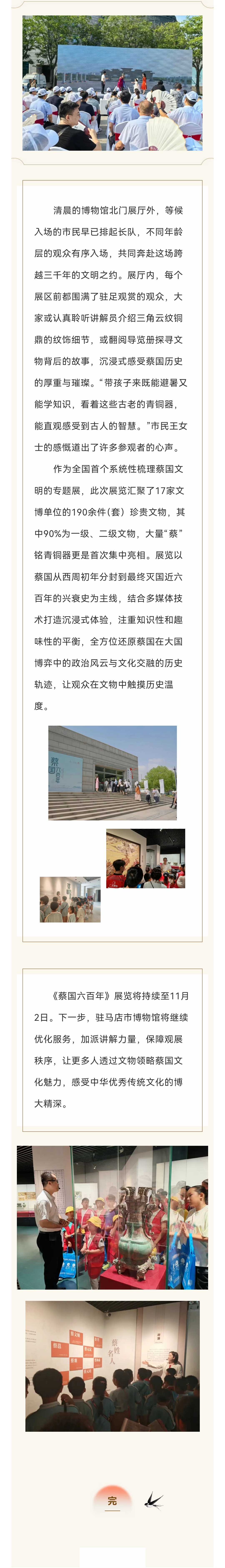 文博热浪来袭—— 《蔡国六百年》专题展人气爆棚