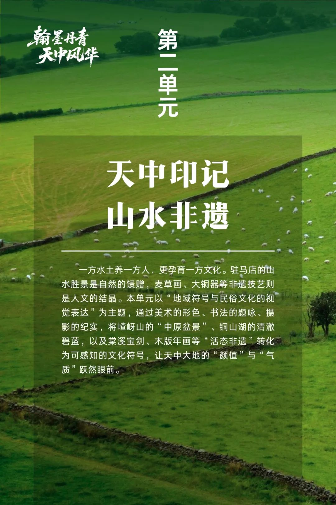 【线上展】翰墨丹青·天中风华——蔡国六百年文脉相承艺术作品展（三）