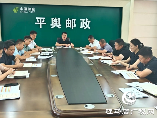 平舆县邮政分公司多举措织密筑牢安全防线