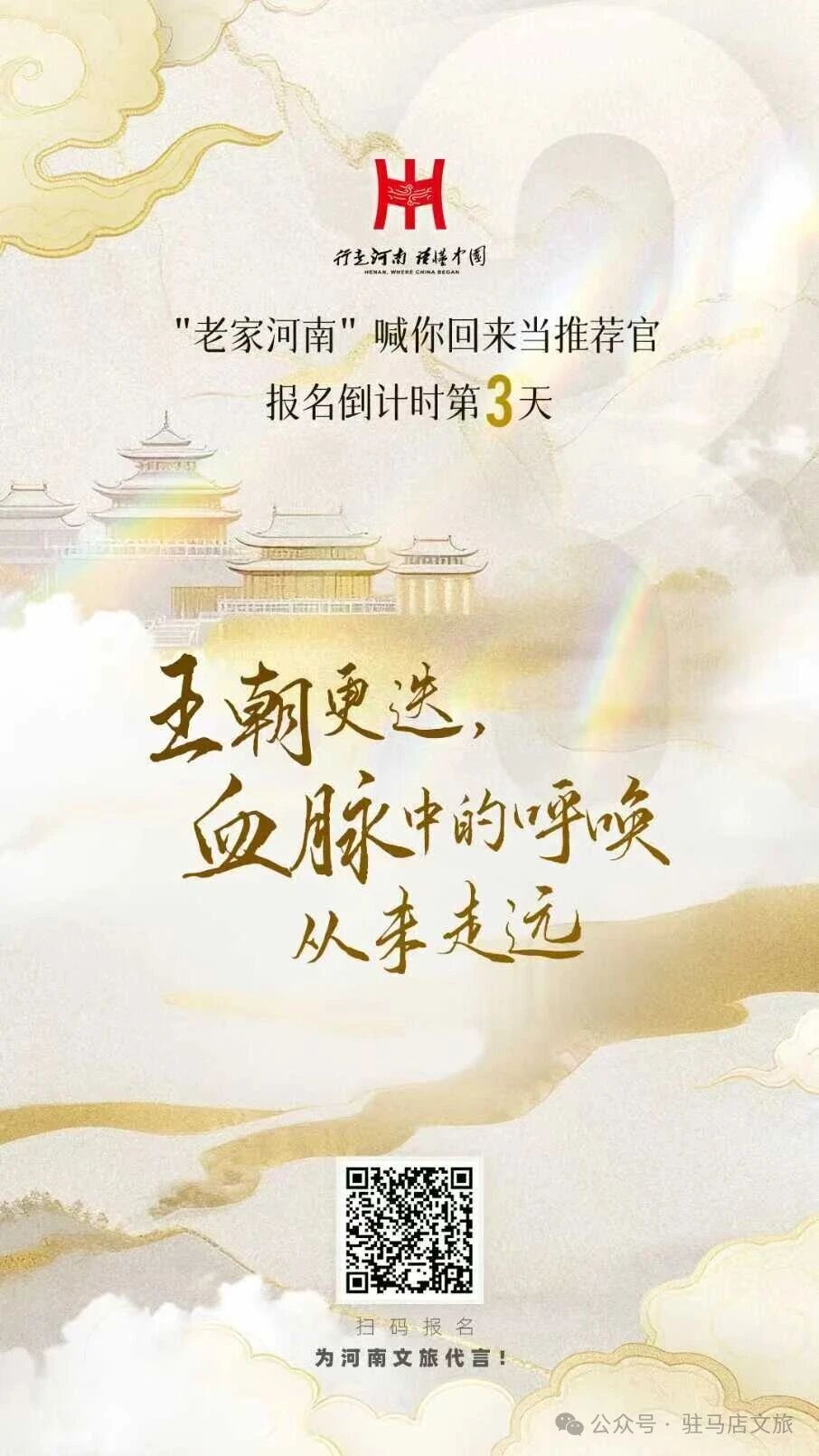 古都之约，等你代言！“河南文旅推荐官”全球招募倒计时3天