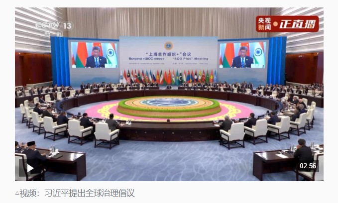 时政新闻眼丨上合天津峰会，习近平为何首次提出全球治理倡议