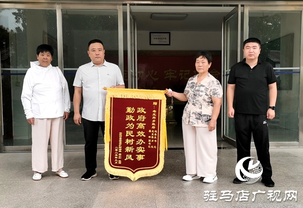 平舆县老王岗乡：为民调解化矛盾 群众致谢送锦旗