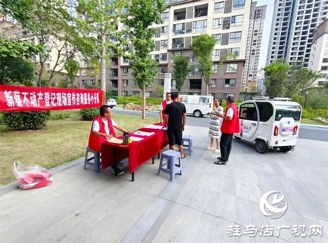 新蔡县不动产登记中心“上门服务”进小区 服务群众“零距离”