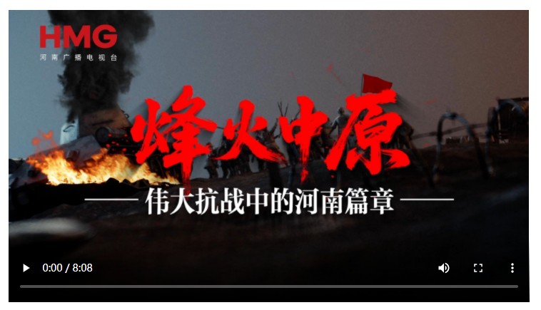 烽火中原：伟大抗战中的河南篇章