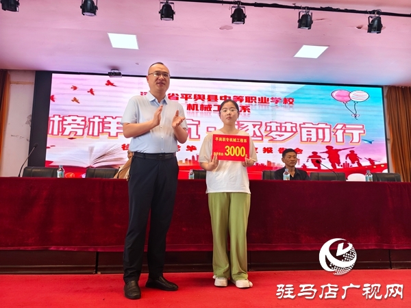 河南省平舆县中等职业学校举办“榜样领航・逐梦前行”优秀毕业生报告会
