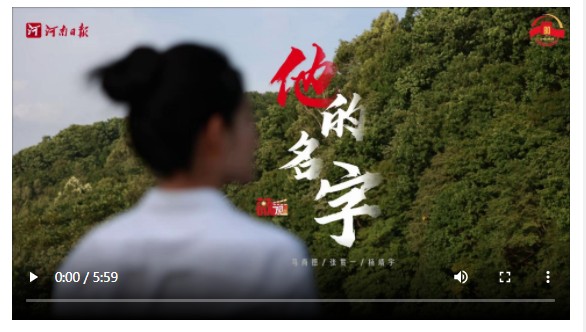 “薇观”｜他的名字