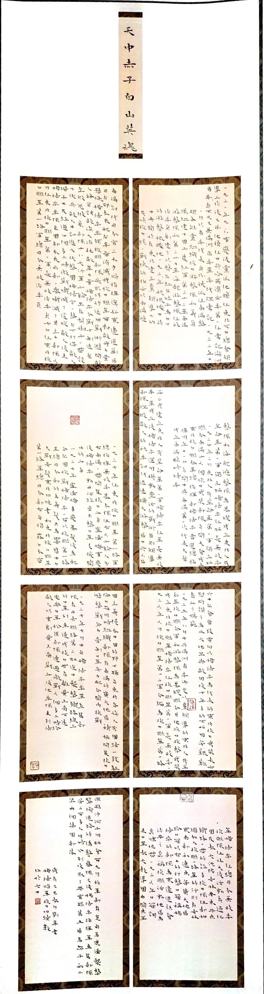 【线上展】铭记烽火铸忠魂 艺韵传薪颂英雄——驻马店市纪念抗战胜利80周年、杨靖宇将军诞辰120周年美术书法摄影艺术展（二）