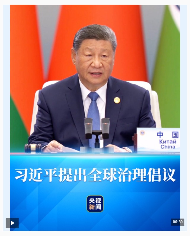 习主席首次提出“全球治理倡议”，将为世界带来什么?