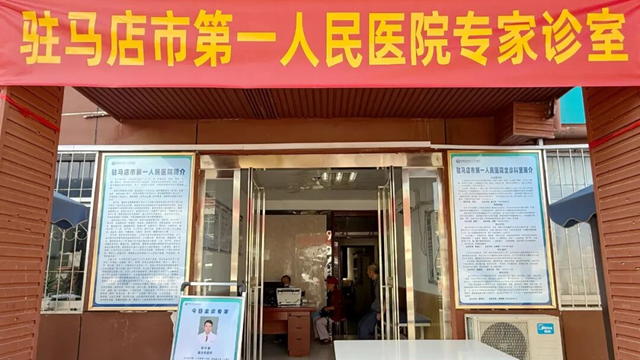 名医下沉惠基层，驻马店市第一人民医院医疗专家常态化坐诊水屯镇卫生院