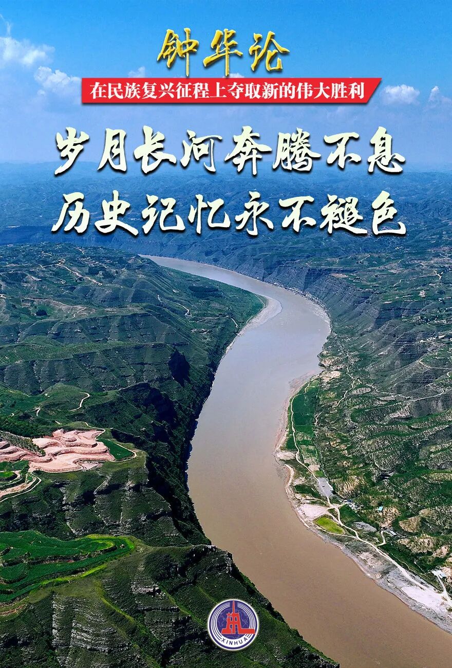 　　在民族复兴征程上夺取新的伟大胜利——纪念中国人民抗日战争暨世界反法西斯战争胜利80周年