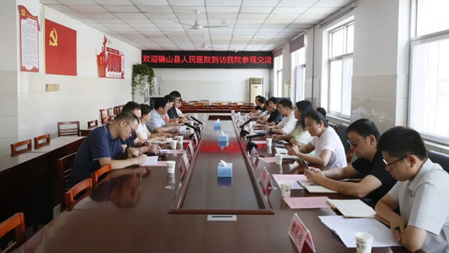 交流互鉴促提升，携手共进启新程——确山县人民医院赴驻马店市第一人民医院交流学习绩效分配及医保管理工作经验