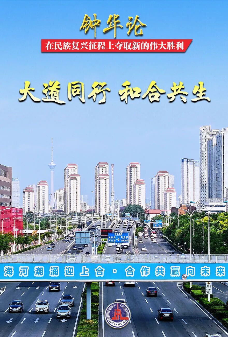 　　在民族复兴征程上夺取新的伟大胜利——纪念中国人民抗日战争暨世界反法西斯战争胜利80周年
