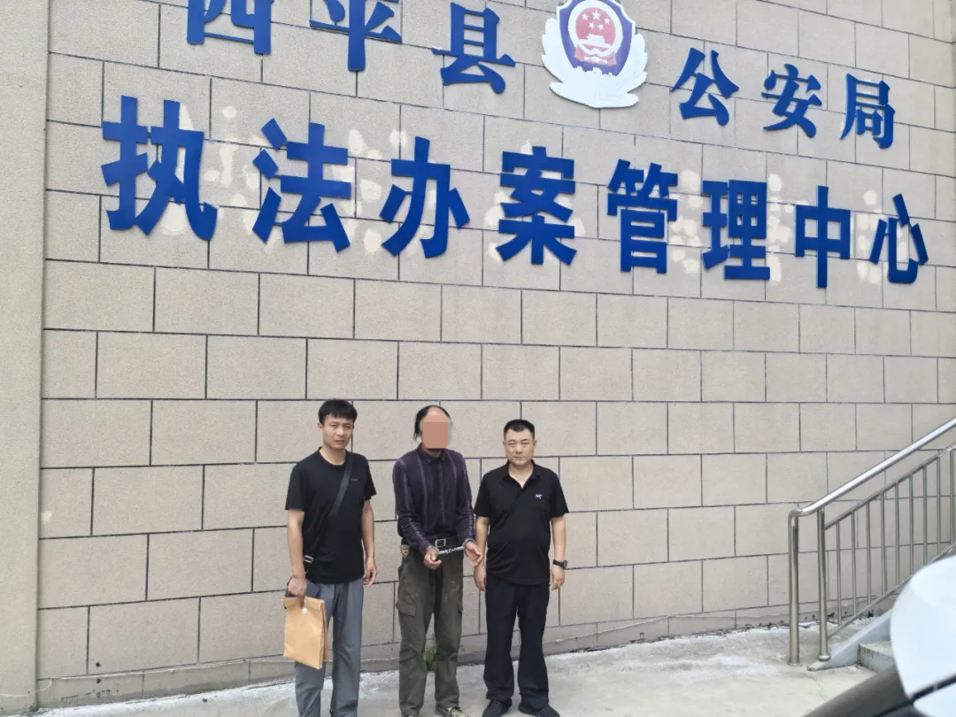 西平警方成功破获一起诈骗案