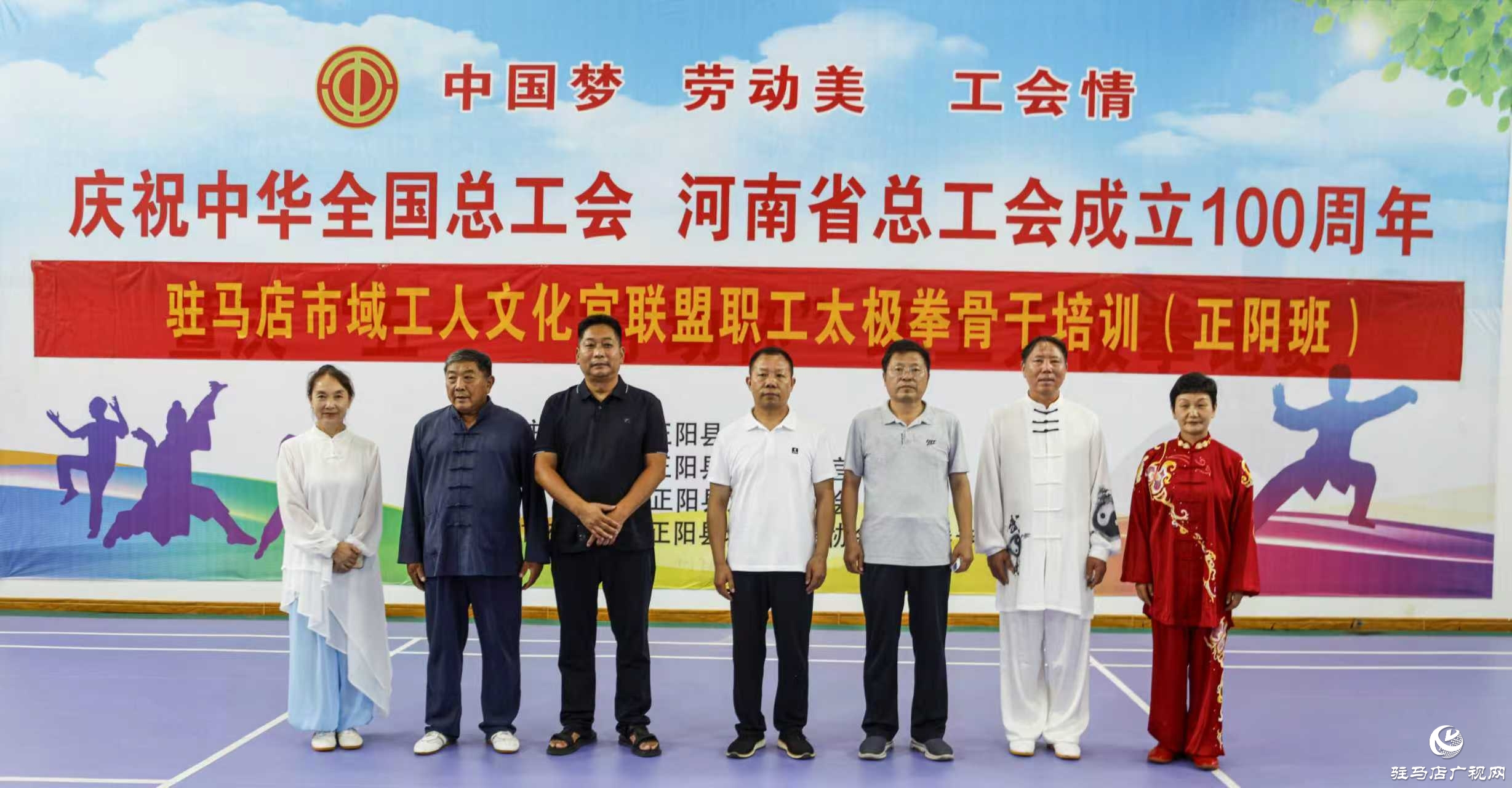 正阳县举行太极拳骨干培训