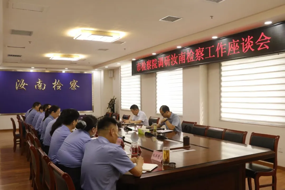 驻马店市检察院党组书记、检察长郑清朝一行调研指导汝南检察工作