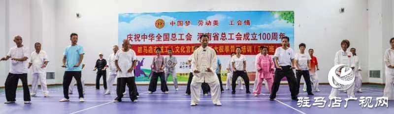 正阳县举行太极拳骨干培训