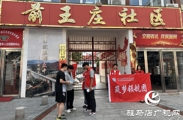 驻马店职业技术学院开展暑假资助政策乡村行活动