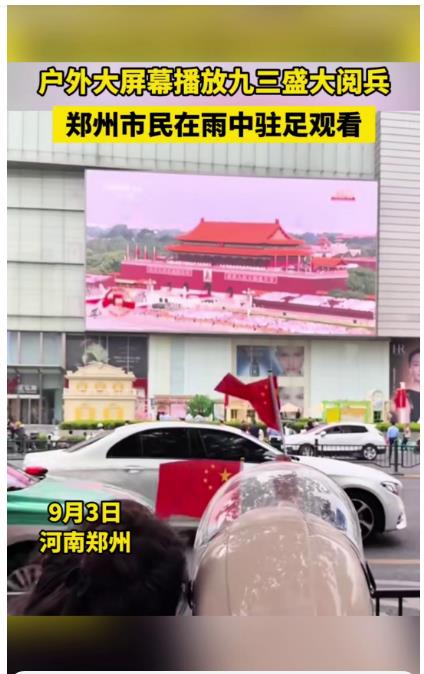 Z视点 | 今天，一起看阅兵