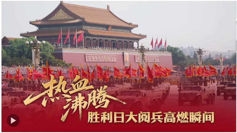 热血沸腾！胜利日大阅兵高燃瞬间