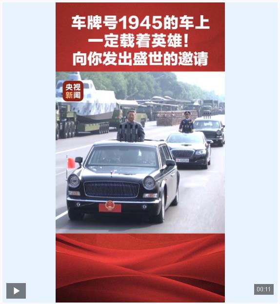 9月3日，14个瞬间，心潮澎湃！