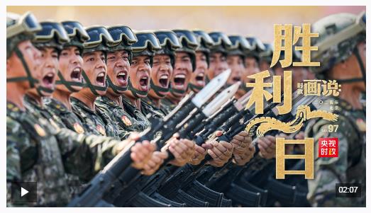 时政画说丨胜利日