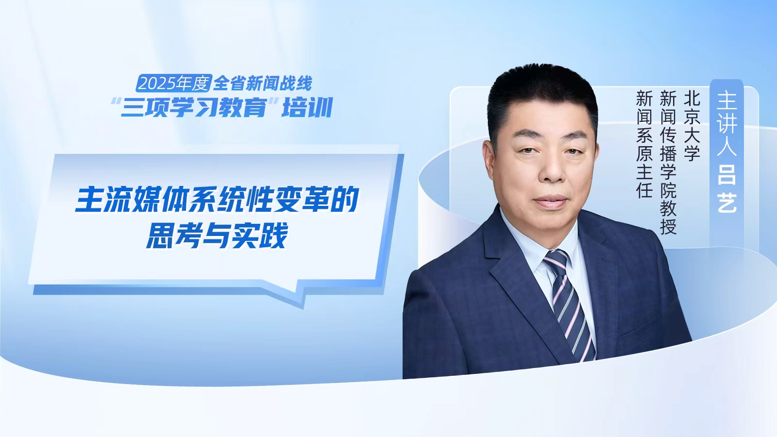 2025年度河南省新闻战线“三项学习教育”培训5日启动