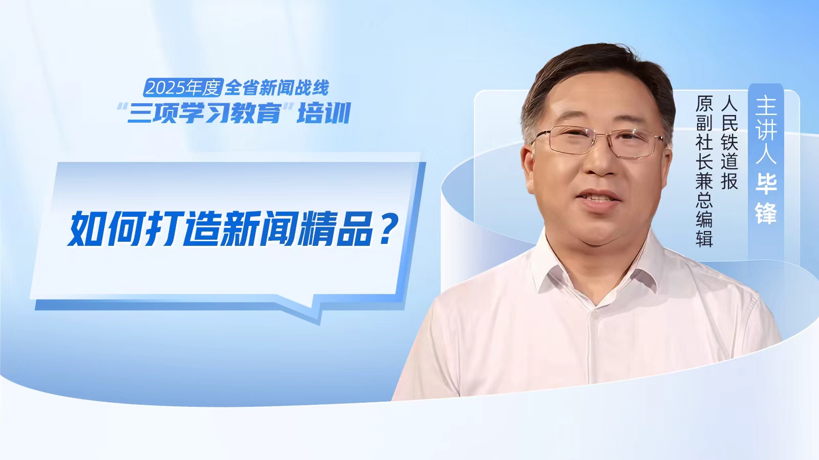 2025年度河南省新闻战线“三项学习教育”培训5日启动