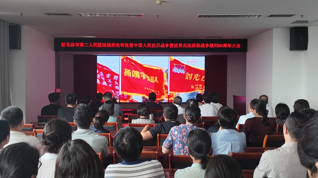 观阅兵盛典，燃爱国豪情——驻马店市医疗行业组织收看纪念大会暨阅兵仪式