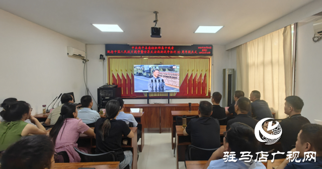  中共西平县委组织部集中观看纪念中国人民抗日战争暨世界反法西斯战争胜利80周年大会