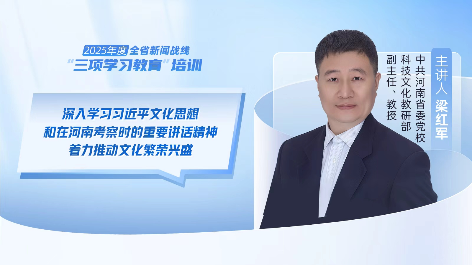 2025年度河南省新闻战线“三项学习教育”培训5日启动