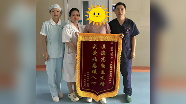  命悬“胰腺”，生命告急——驻马店市第一人民医院成功救治一重症胰腺炎患者