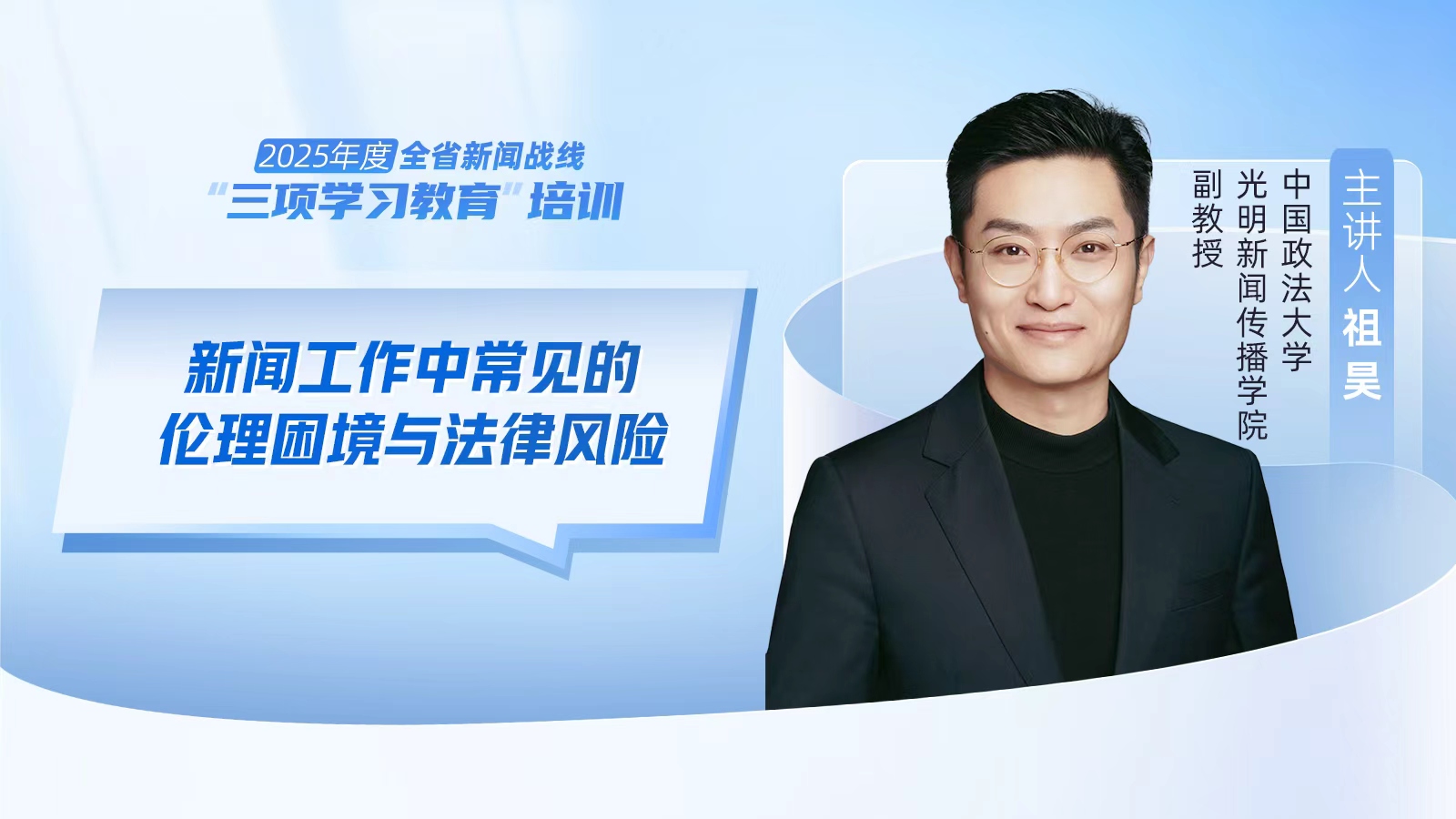 2025年度河南省新闻战线“三项学习教育”培训5日启动