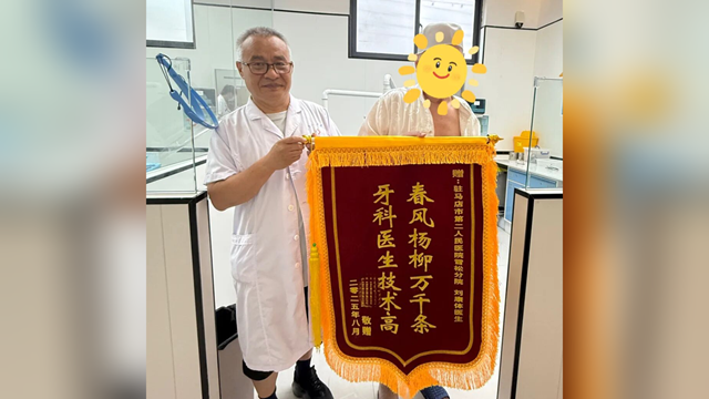  郑州大学附属脑病医院（驻马店市第二人民医院）口腔科帮助七旬老人解决牙齿难题，获赠锦旗