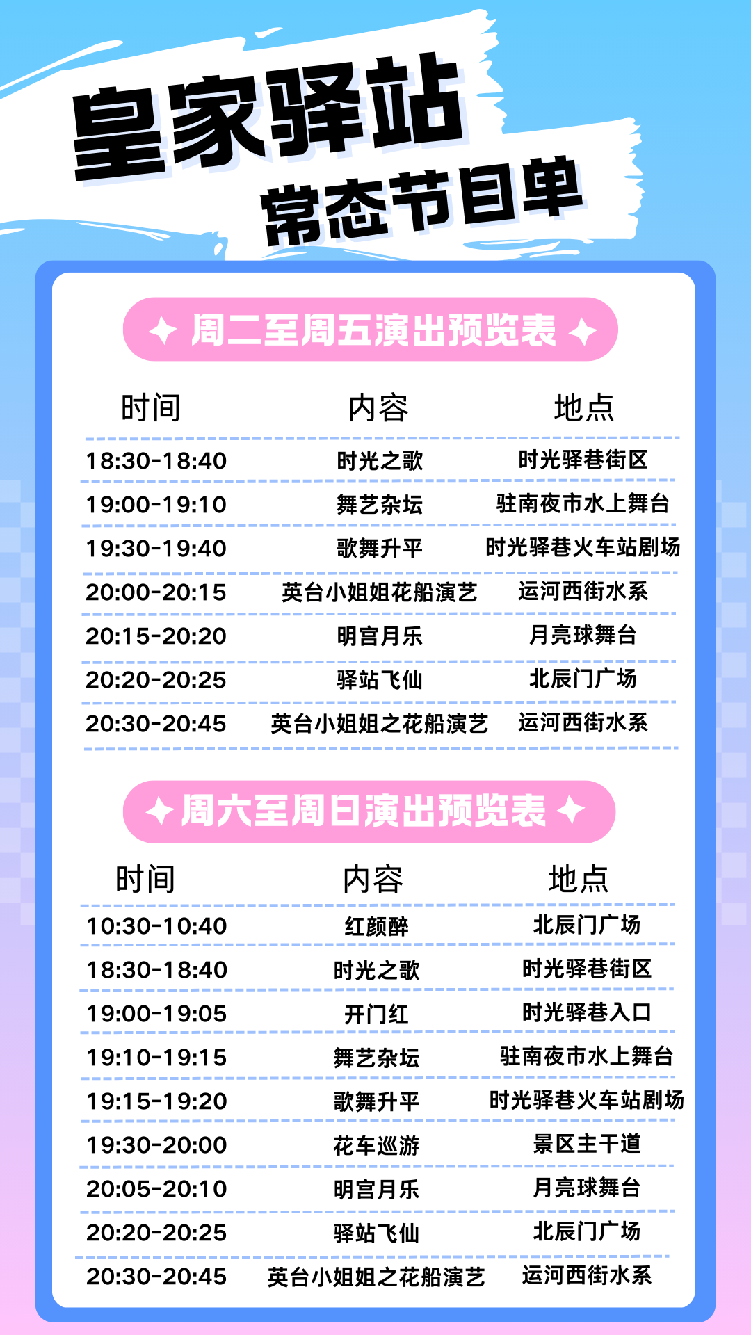 铭记历史｜今晚，皇家驿站大舞台重播阅兵盛况！