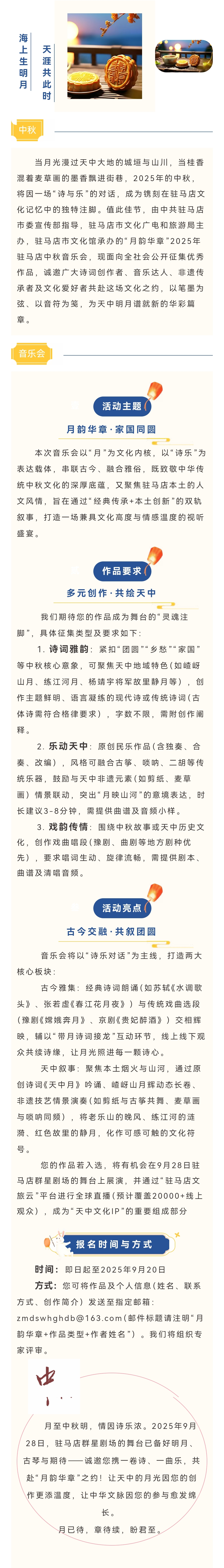 作品征集｜月韵华章启新声 天中诗乐寄团圆——2025年驻马店中秋音乐会作品征集启事