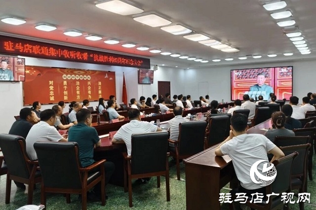 驻马店联通观看纪念盛典 凝聚奋进力量