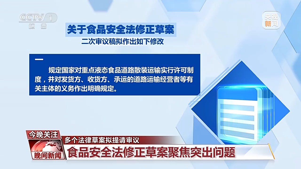 与你我生活息息相关 多个法律草案拟提请审议