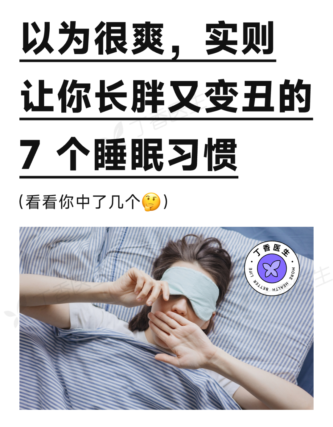 这些睡眠小习惯，正悄悄损害你的健康！很多人还不知道……